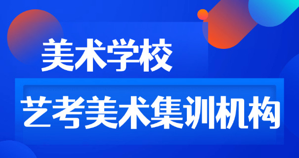 佳木斯美術藝考畫室成績排名(佳木斯畫室排名)